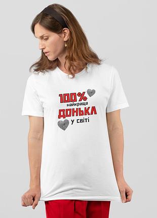 Футболка женская с принтом "100% лучшая донька" белая