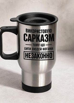Термочашка автомобильная с принтом "инстированную йогурт" 450 мл, серебристая
