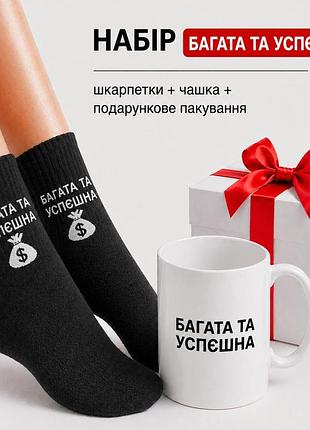 Женский подарочный набор “магата и успеющая” чашка + носки + упаковка