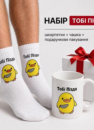 Мужской подарочный набор “тобы тапочек” чашка + носки + упаковка