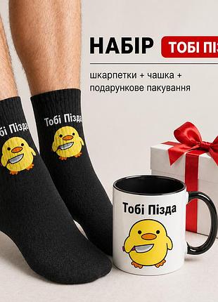 Мужской подарочный набор “тобы тапочек” чашка + носки + упаковка