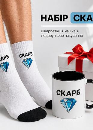 Мужской подарочный набор “сокровища” чашка + носки + упаковка