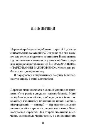 Віддана кам’яному двору 2