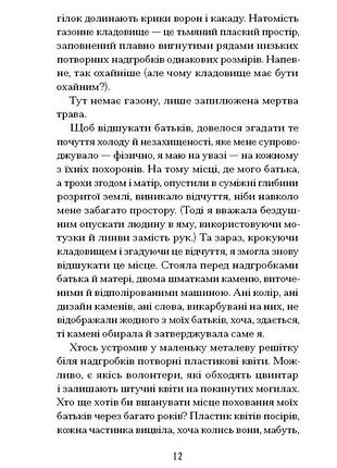 Віддана кам’яному двору 3