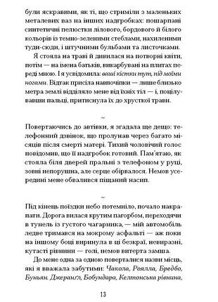 Віддана кам’яному двору 4