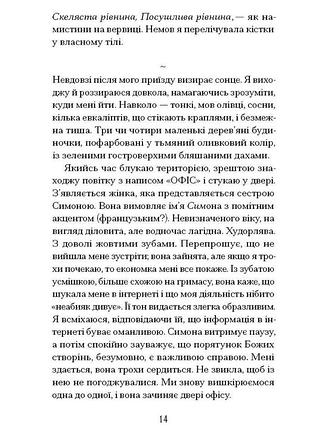 Віддана кам’яному двору 5