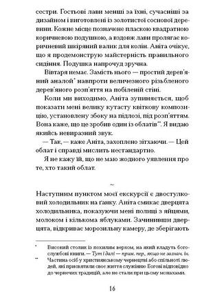 Віддана кам’яному двору 6