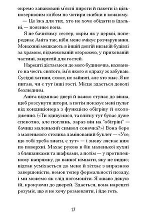 Віддана кам’яному двору 7