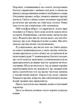 Віддана кам’яному двору 8