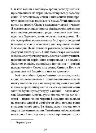 Віддана кам’яному двору 9