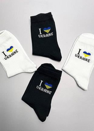 Комплект чоловічих високих шкарпеток 4 пари l love ukraine 41-45 р осінь-весна