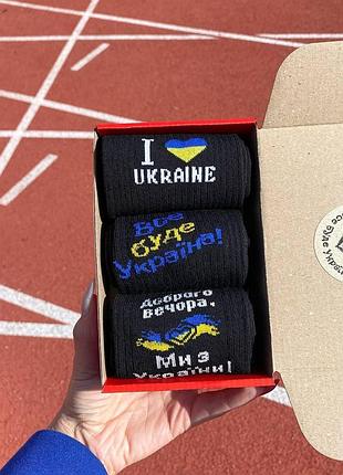 Бокс чоловічих патріотичних шкарпеток 40-45 3 пари в коробці весна-осінь-літо