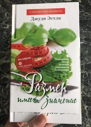 Джуді естлі - розмір має значення4 фото