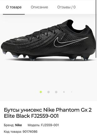 Бутси nike phantom gx elite fg оригінал найк фантом чорні 30 см 46 47 fj2559-001   копи взуття для футболу