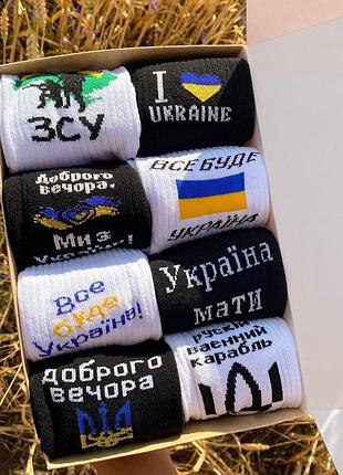 Бокс чоловічих патріотичних шкарпеток на 8 пар 40-45 р в подарунковій коробці із стрічкою весна-осінь-літо