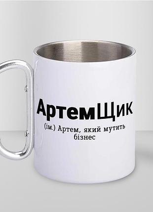 Кружка металлическая с карабином туристическая "артемщик" 400 мл белая
