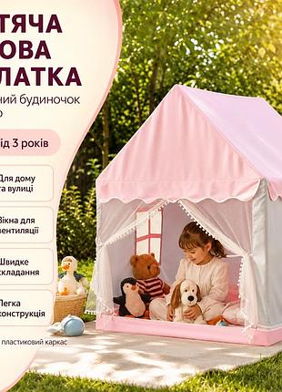 Дитячий ігровий намет-будиночок із вікнами для дому та вулиці, поліестер, пластиковий каркас, від 3 років, рожевий