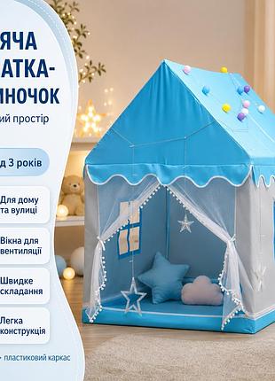 Ігровий будиночок-намет для дітей від 3 років із вікнами й одним входом, для дому та вулиці, блакитний