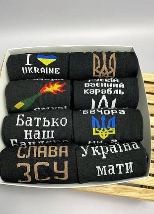 Бокс мужских патриотических носков 40-45 р на 8 пар в подарочной коробке с лентой