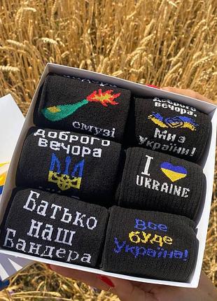 Бокс чоловічих патріотичних шкарпеток на 6 пар 40-45 р в подарунковій коробці із стрічкою весна-осінь-літо