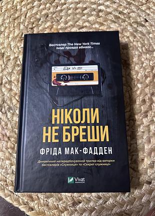 Книга ніколи не бреши