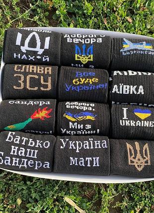 Великий бокс чоловічих патріотичних шкарпеток на 12 пар 40-45 р в подарунковій коробці із стрічкою весна-осінь-літо