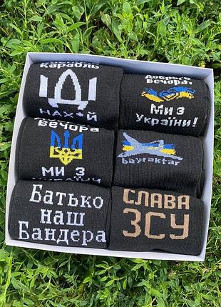 Бокс чоловічих патріотичних шкарпеток на 6 пар 40-45 р в подарунковій коробці із стрічкою весна-осінь-літо