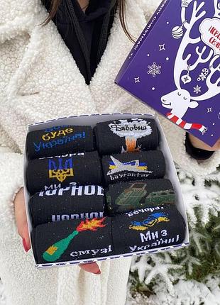 Новорічний подарунковий бокс чоловічих патріотичних шкарпеток на 8 пар 40-45 р