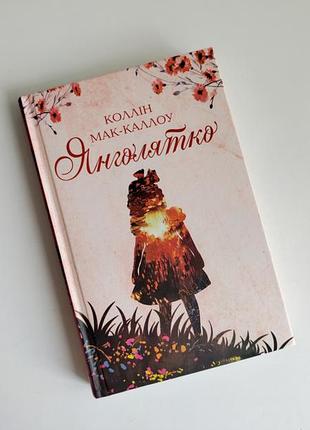 Книга роман ангелочка коллин мак - каллоу