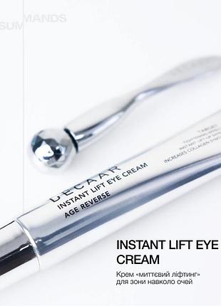Крем «миттєвий ліфтинг» для шкіри навколо очей instant lift eye cream decaar