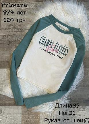Реглан 8/9 років