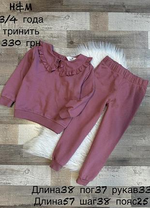 Костюм тринитка 3/4 роки