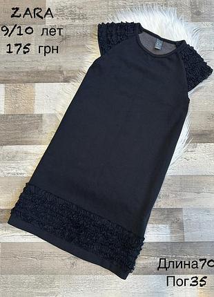 Фірмовий сарафан для школи , zara 9/10 років