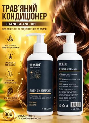 Трав'яний кондиционер zhangguang 101 herbal conditioner 300мл — зволоження та відновлення волосся