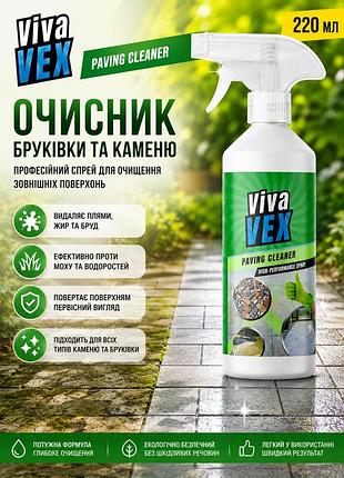 Очисник бруківки та каменю viva vex paving cleaner 220мл — спрей від плям, жиру, моху та водоростей