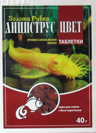 Корм анцитрус колір для всіх видів риб, пакет 100 мл/40 гр
