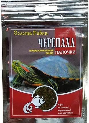 Корм черепаха, для дрібних рептилій, пакет 100 мл/30 гр