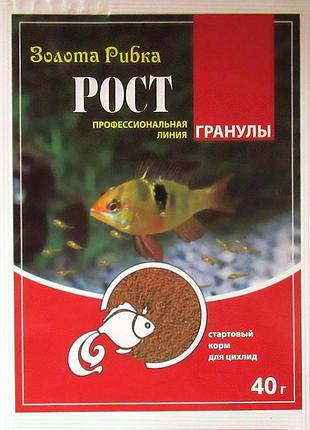 Корм рост, стартовый корм для цихлид, пакет 100 мл/ 40 гр