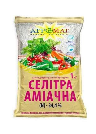 Универсальное минеральное удобрение селитра аммиачная 1кг тм агромаг