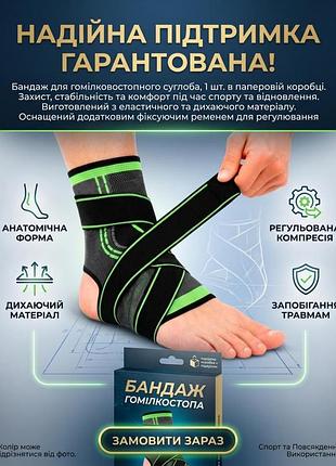 Компрессионный бандаж для голеностопа рн4400