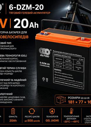 Аккумулятор тяговый outdo 6-dzm-20 agm gel 12v 20ah для электровелосипеда, электроскутера (181×77×167 мм)