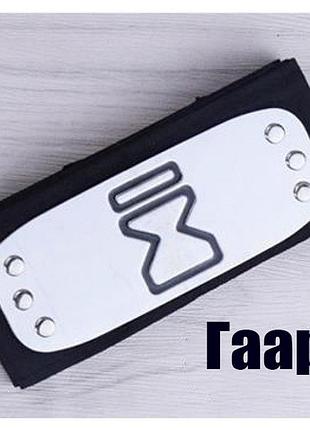Повязка гаара и других персонажей из аниме наруто бандана (саске, какаши, гаара пейн, дейдара) опт гаара