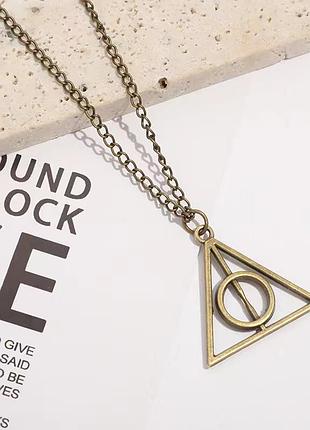 Кулон даров смерти гарри поттера ожерелье из фильма harry potter подвеска