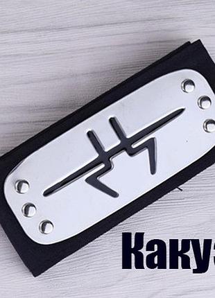 Повязка какузу и других персонажей из аниме наруто бандана (саске, какаши, гаара пейн, дейдара) опт какузу