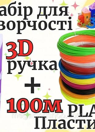3d ручка для детей в украине + 120 м эко-кабеля (20 разных цветов) + светящийся 3d pen 2 original