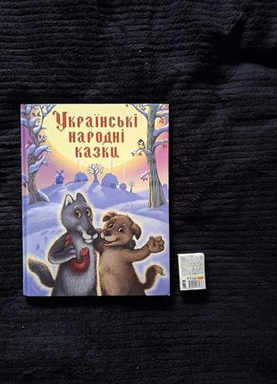 Золотая сокровищница сказок. украинские народные сказки