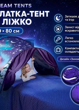 Намет на ліжко для дітей children's dream tents, an 026 дитячий намет тент для сну