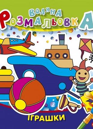 Розмальовка водна "аркуш" 235*225мм 4арк 150г/м2, іграшки, 50 шт/уп, шт