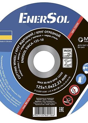 Круг отрезной по металлу enersol ewca-125-10: 125 мм