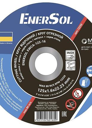 Круг отрезной по металлу enersol ewca-125-16: диаметр 125 мм, толщина 1.6 мм для точного реза